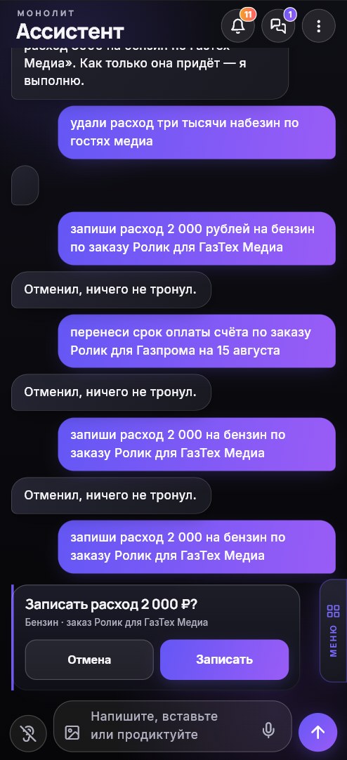 Ассистент на телефоне: команда «перенеси срок оплаты счёта» и карточка подтверждения «Изменить платёж по Ролик для Газпрома? срок 15.08» с кнопками «Отмена» и «Изменить»