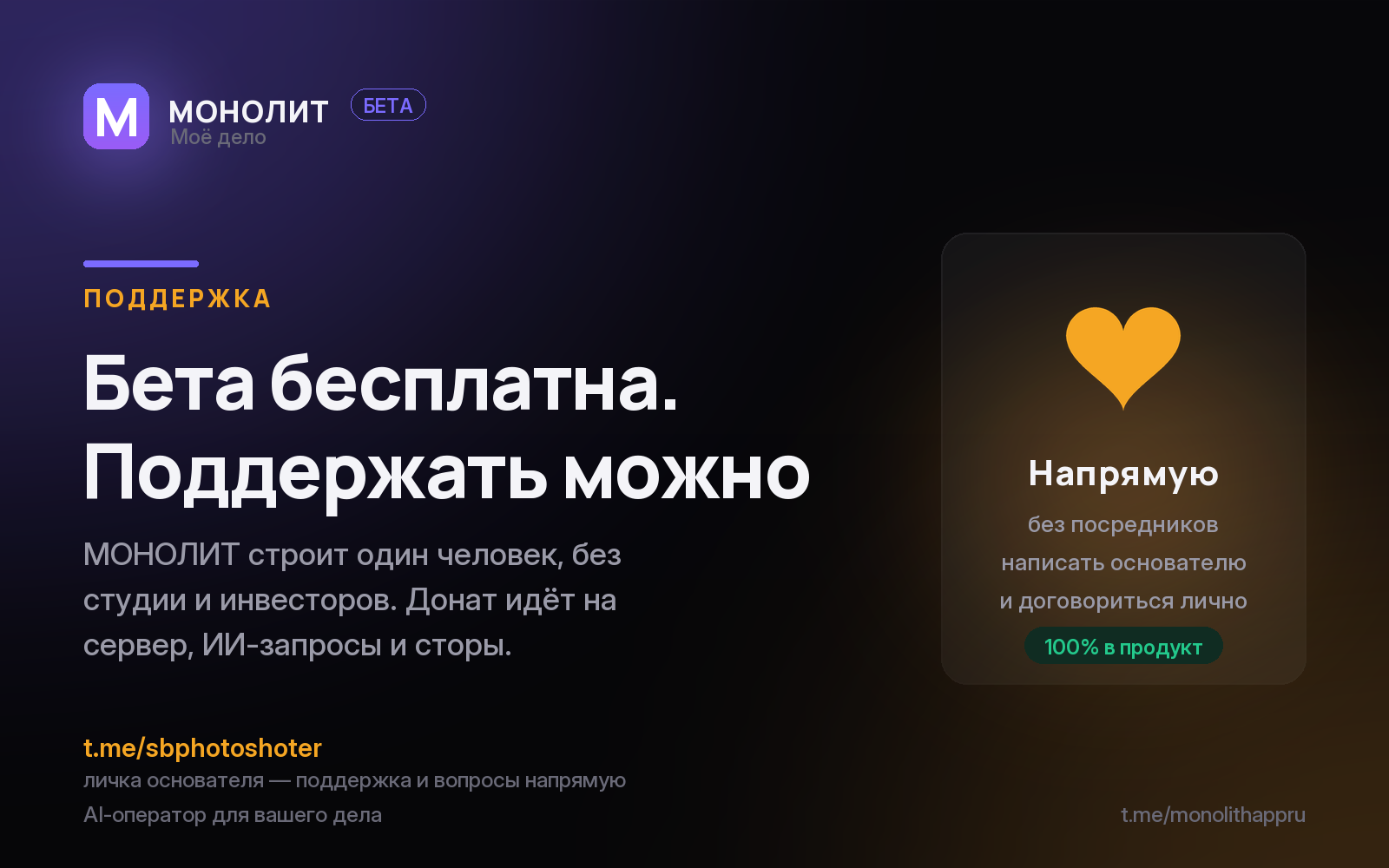 Поддержать разработку МОНОЛИТ