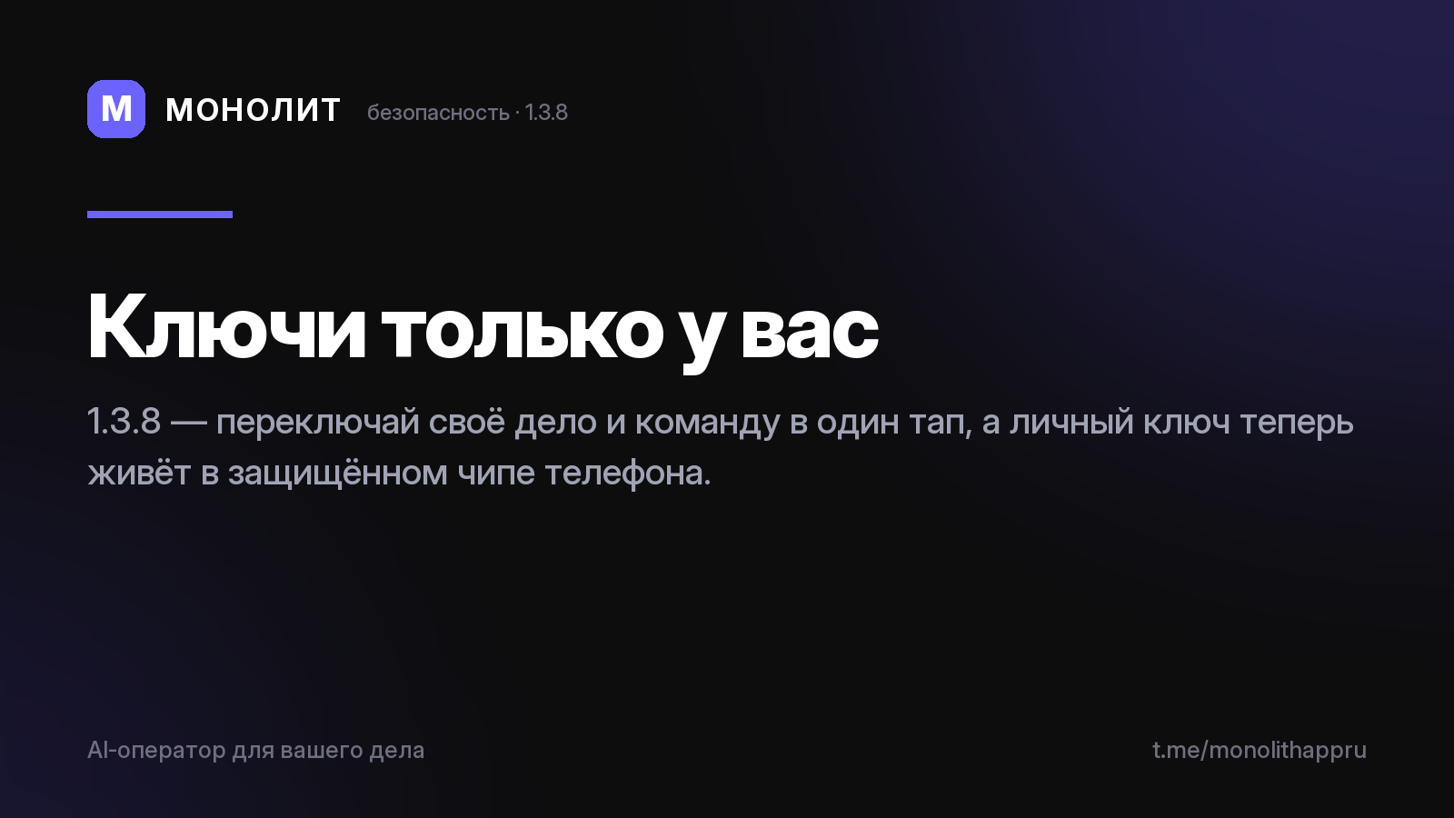 Своя база, команда и персональные ключи (1.3.8)