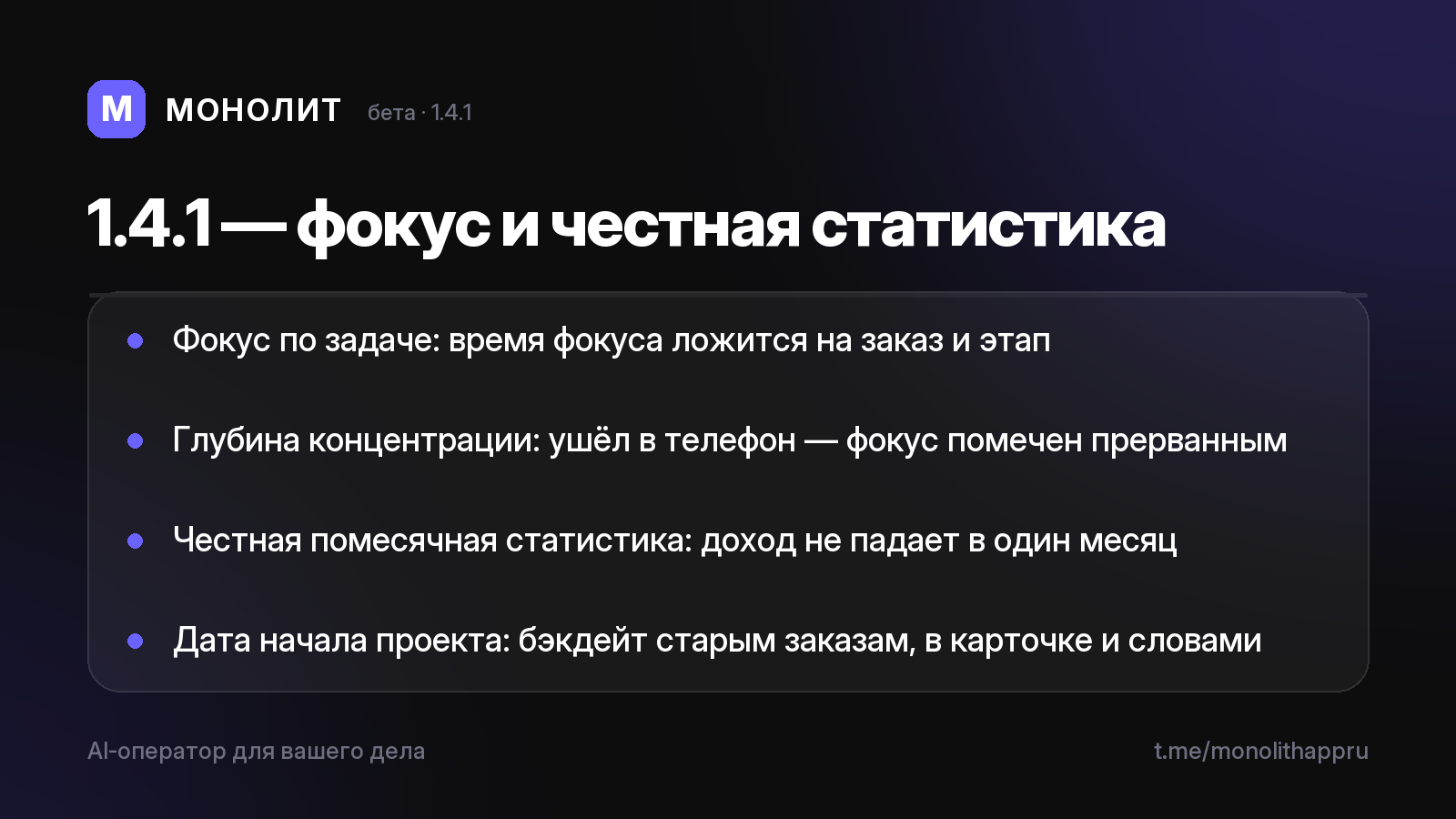 Фокус и честная статистика (1.4.1 beta)