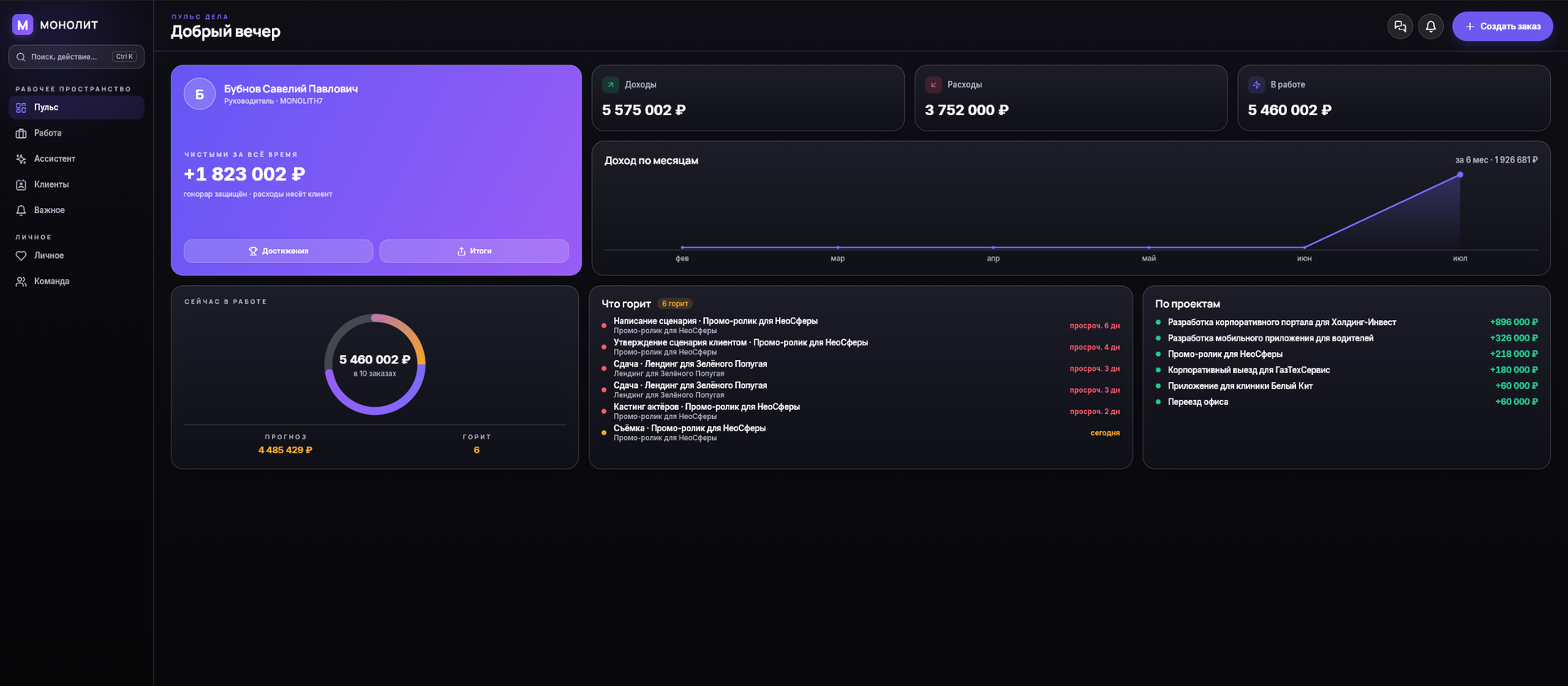 МОНОЛИТ на компьютере — новый десктоп-облик (beta)