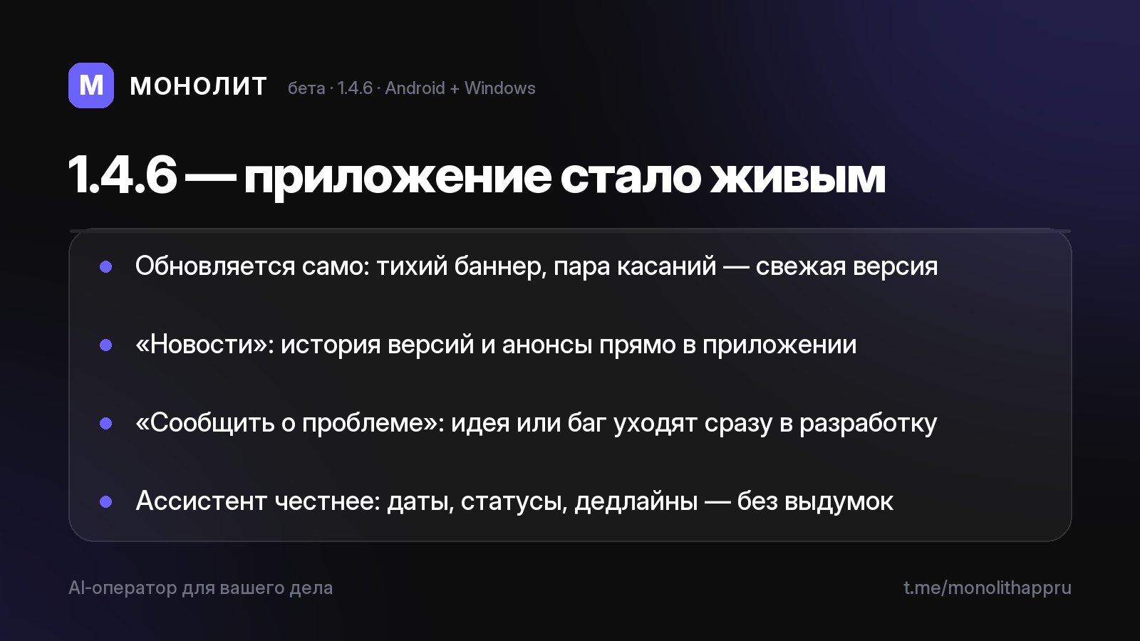 Приложение стало живым (1.4.6 beta)