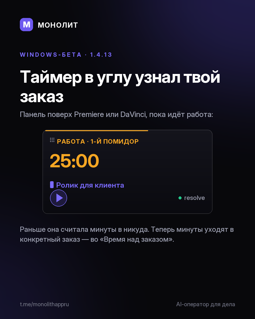 Таймер в углу узнал твой заказ (1.4.13 beta)