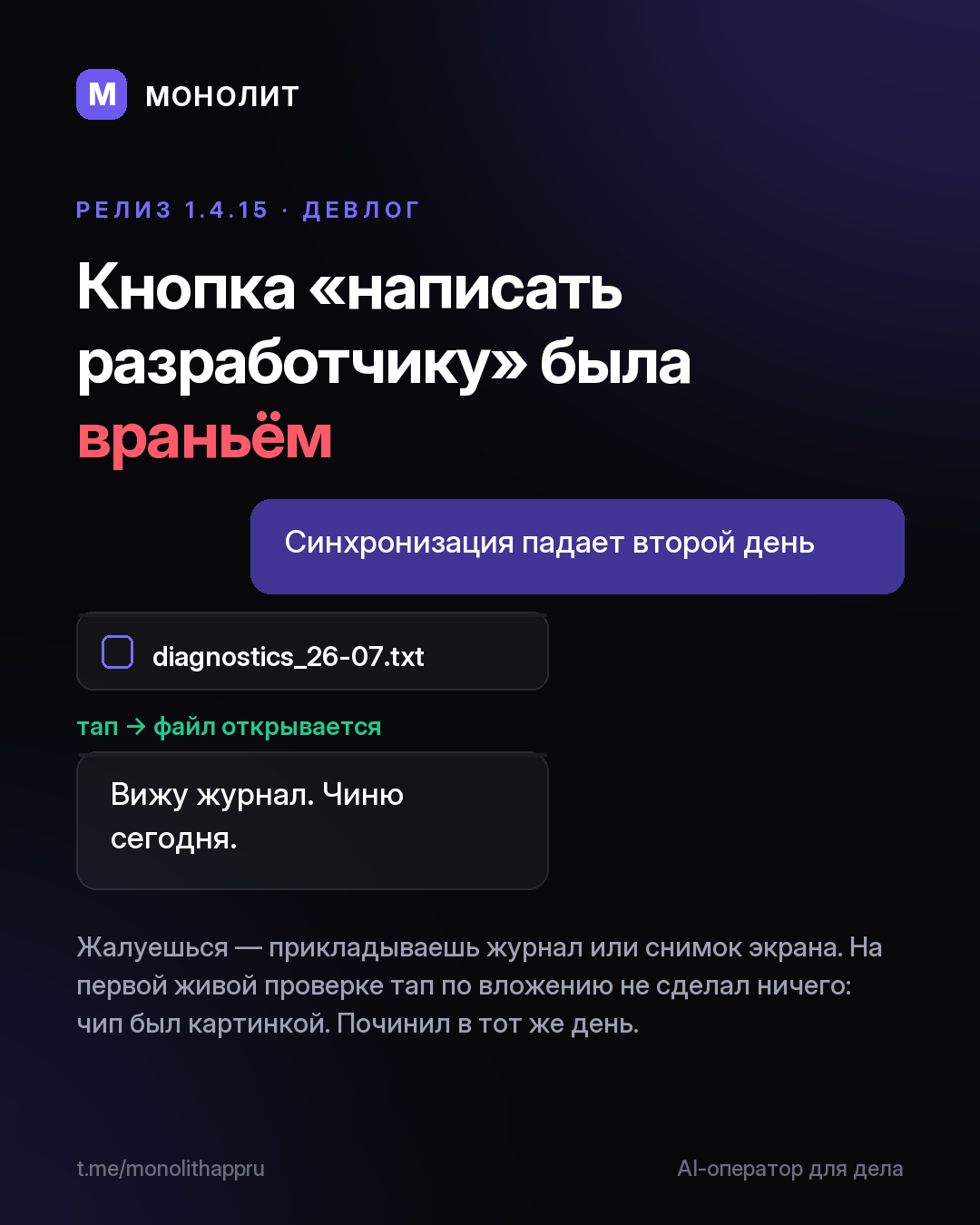 Кнопка «написать разработчику» была враньём (1.4.15 beta)