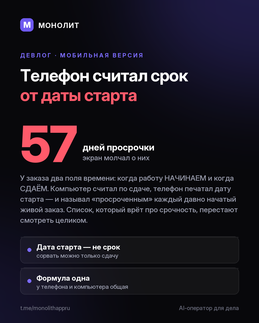 Телефон показывал дату старта вместо срока сдачи
