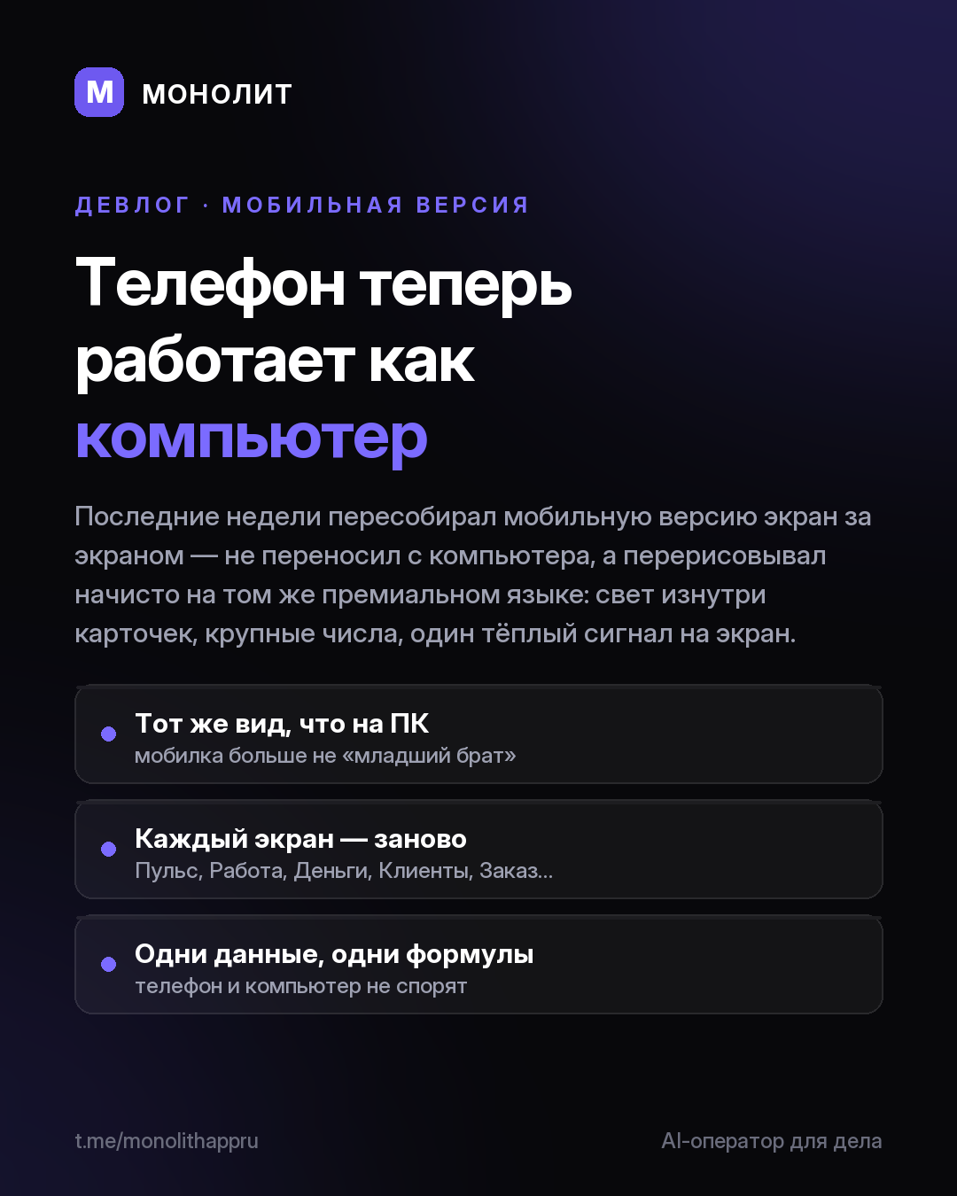 Мобильную версию пересобрал целиком — теперь как на компьютере