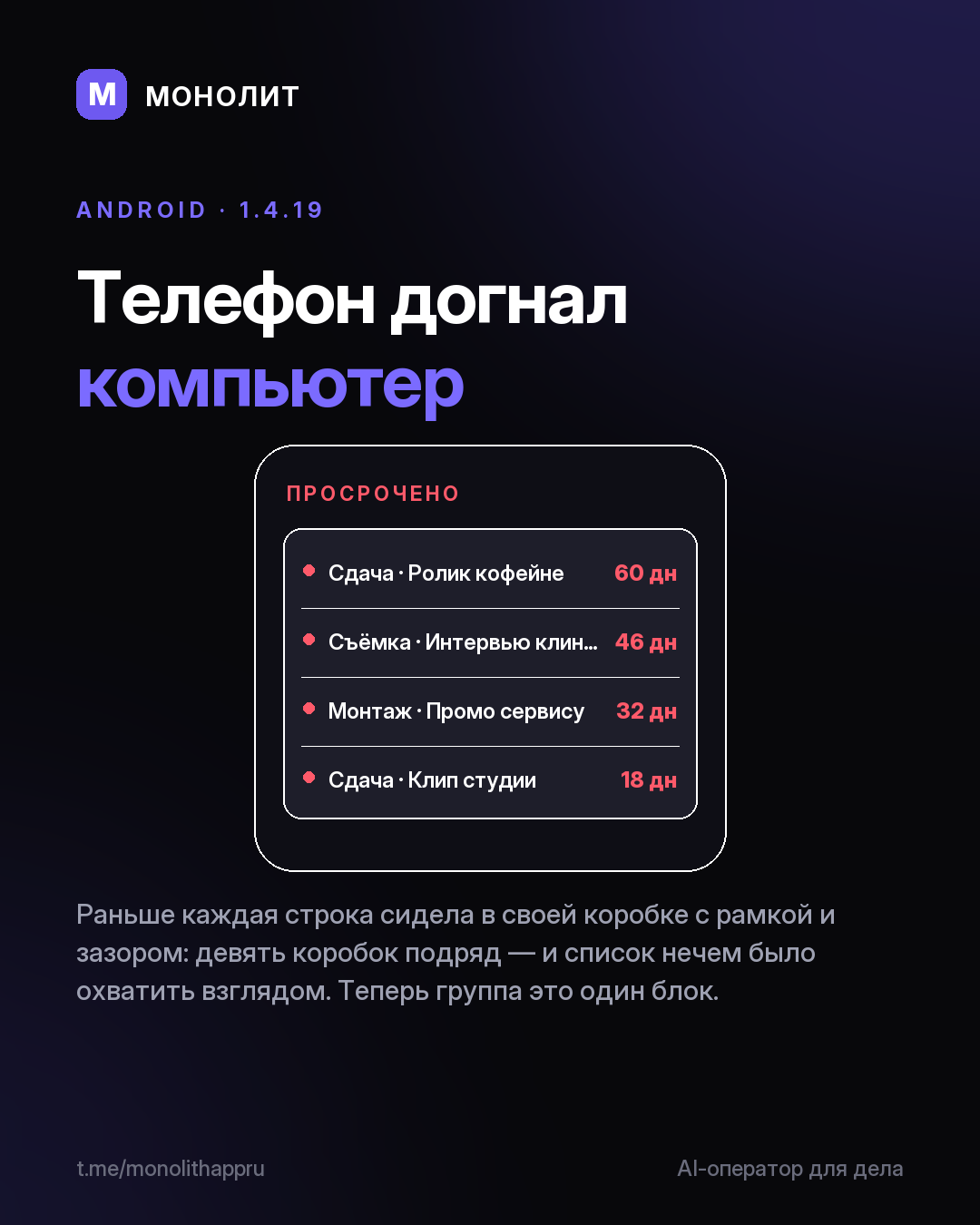 1.4.19 — телефон догнал компьютер, а данные перестали утекать