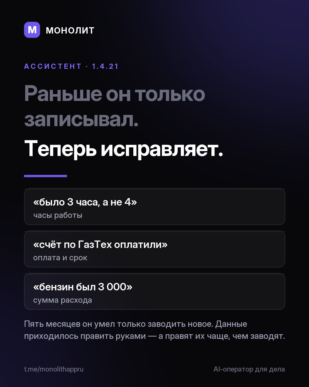 Ассистент научился исправлять, а не только записывать
