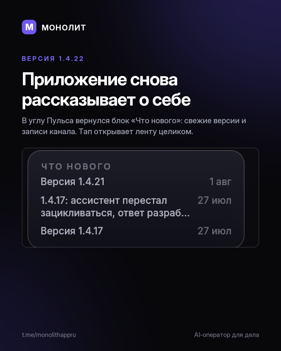 Приложение снова рассказывает о себе