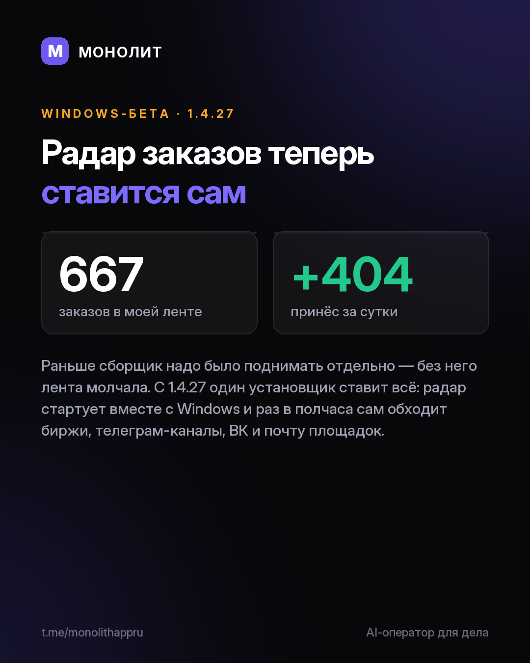 1.4.27 — радар заказов ставится вместе с приложением